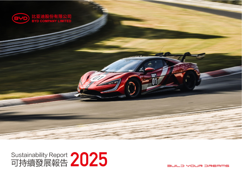 比亚迪股份2025年度可持续发展报告