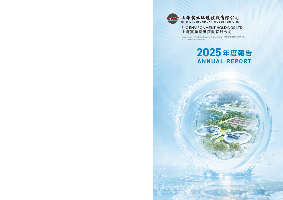 上海实业环境2025年年报
