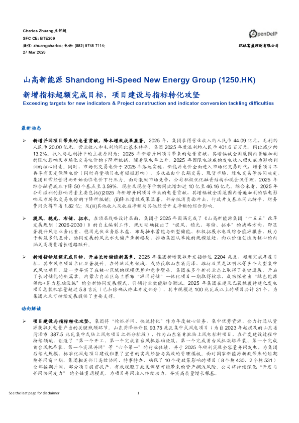 新增指标超额完成目标,项目建设与指标转化攻坚