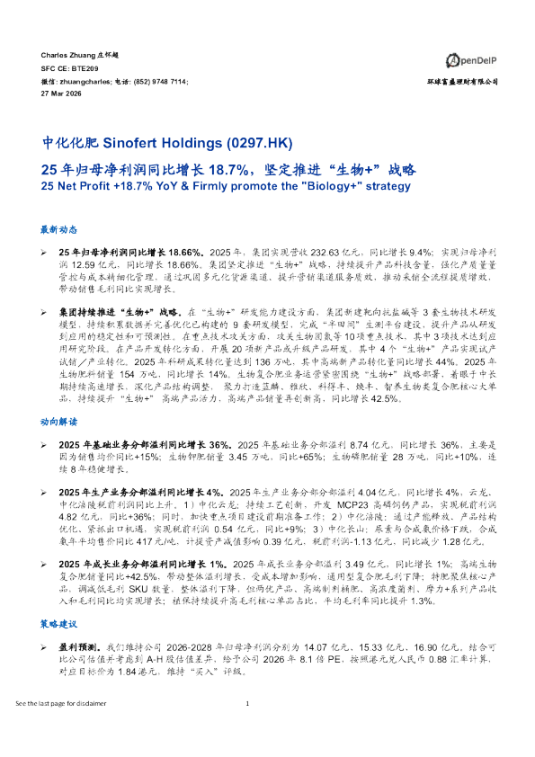 25年归母净利润同比增长18.7%,坚定推进“生物+”战略
