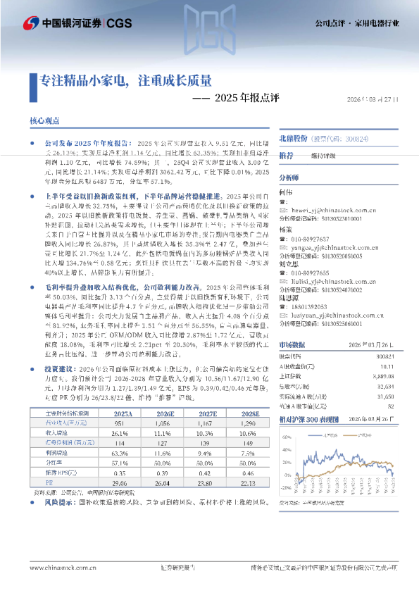 2025年报点评：专注精品小家电，注重成长质量