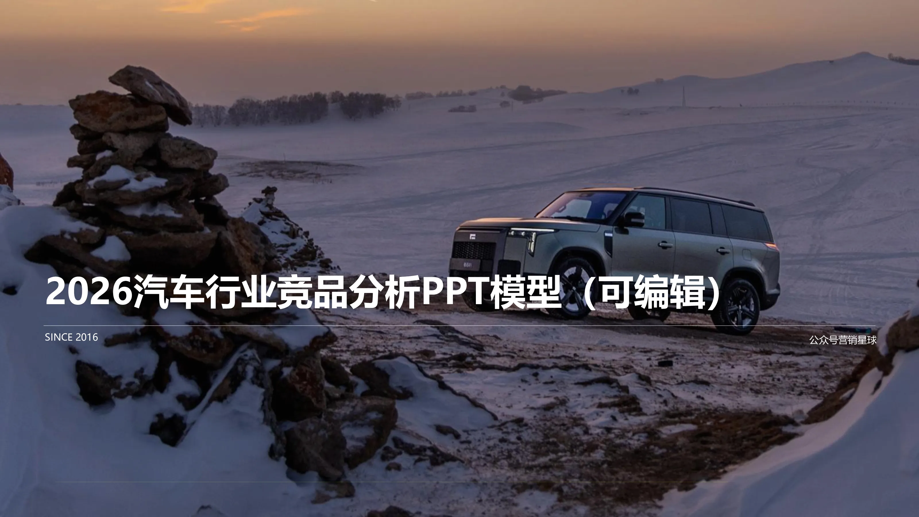 汽车竞品分析