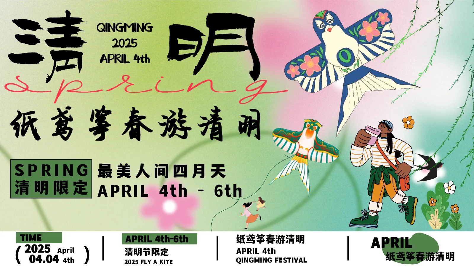 纸鸢筝春游清明——清明诗会风筝露营生活节