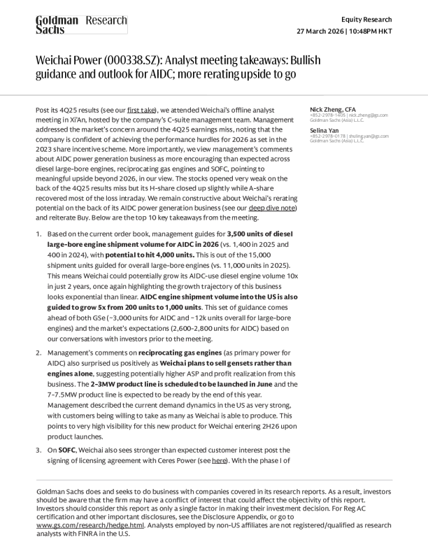 潍柴动力（000338.SZ）：分析师会议要点：AIDC乐观指引与展望；仍有更多重估上行空间