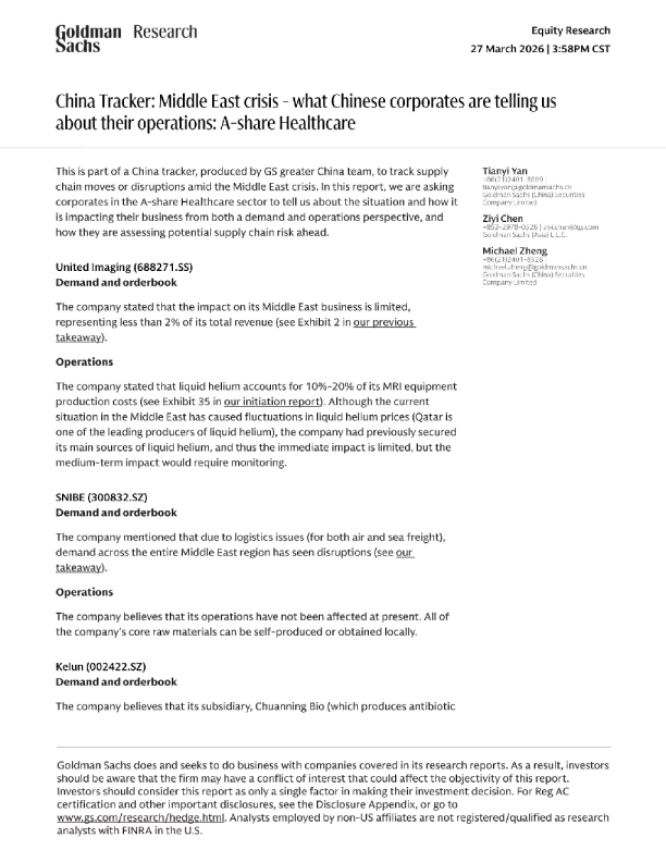 中国追踪：中东危机——中国企业对其运营情况的反馈：A股医疗健康