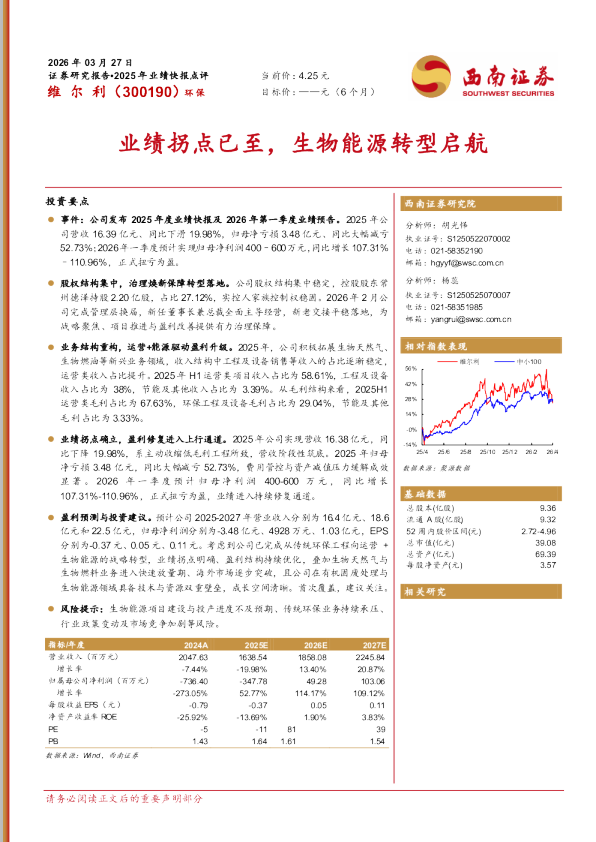 业绩拐点已至，生物能源转型启航