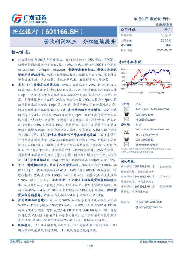 兴业银行(601166)营收利润双正，分红继续提升