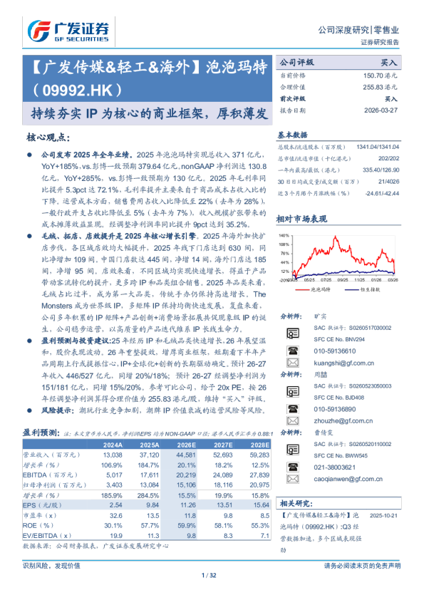泡泡玛特(09992.HK)持续夯实IP为核心的商业框架，厚积薄发