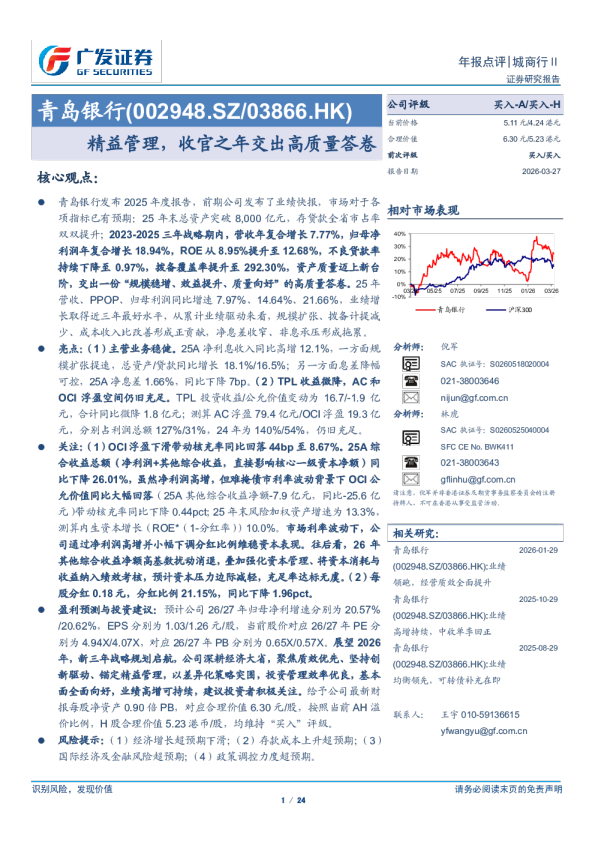 青岛银行(002948)精益管理，收官之年交出高质量答卷