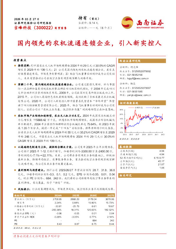 国内领先的农机流通连锁企业，引入新实控人