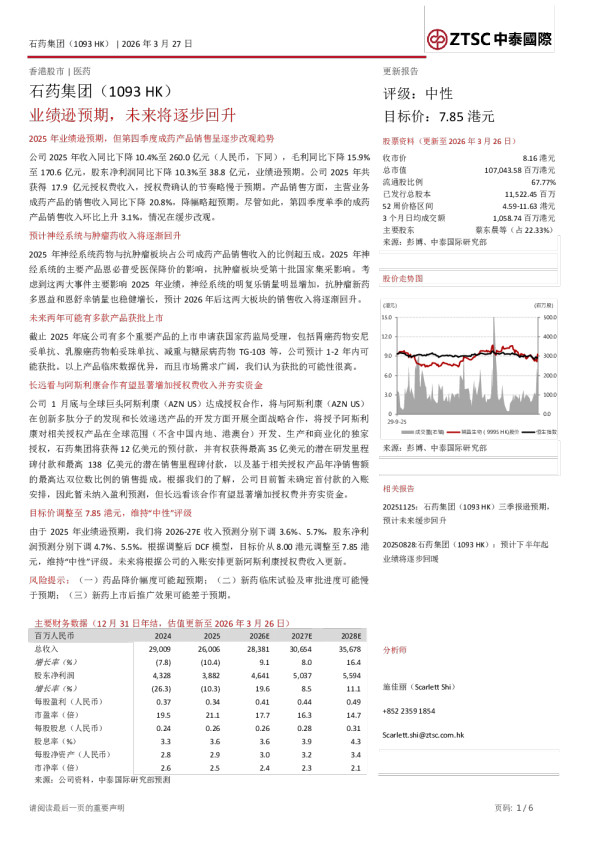 业绩逊预期，未来将逐步回升