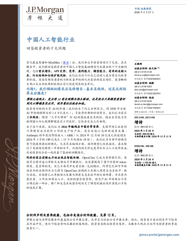 中国人工智能行业回答投资者的十大问题