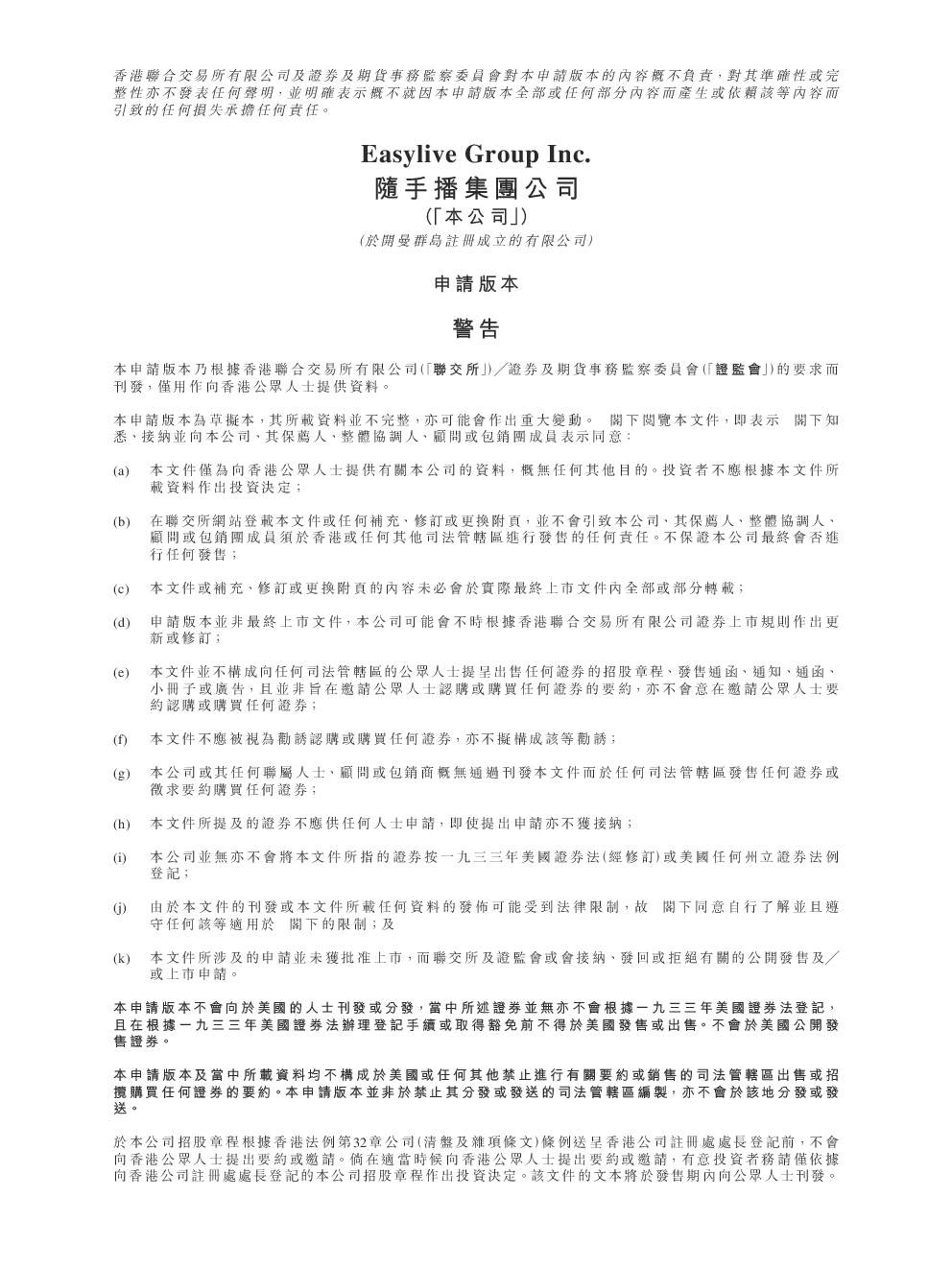 随手播招股说明书(申请版本)