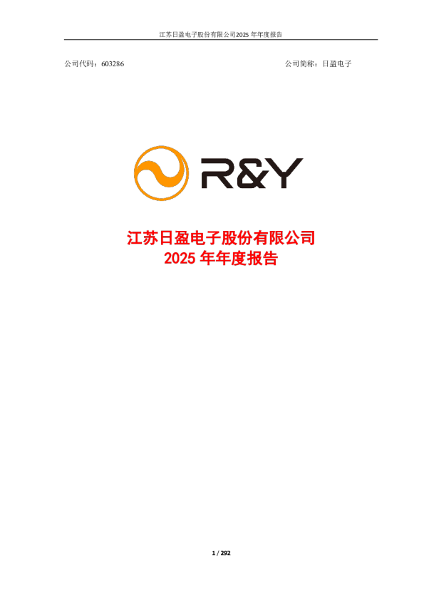 日盈电子：2025年年度报告