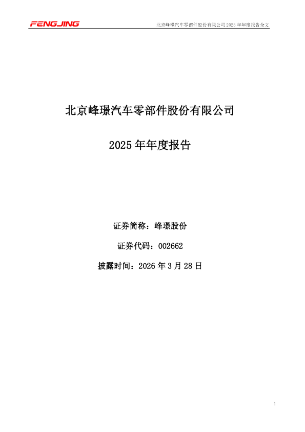 峰璟股份：2025年年度报告