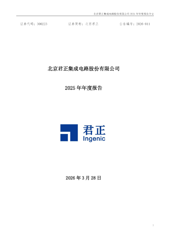 北京君正：2025年年度报告