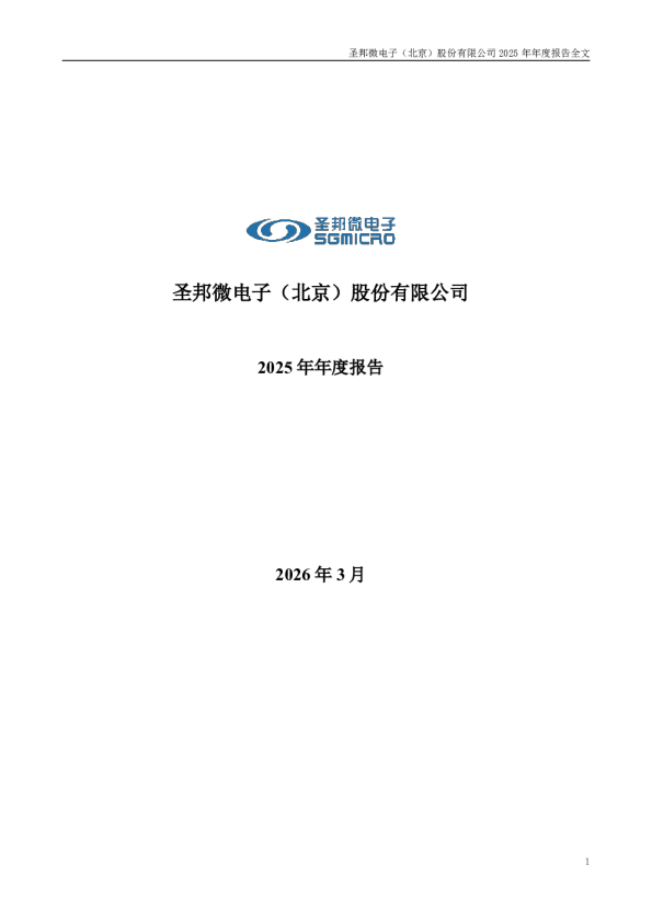 圣邦股份：2025年年度报告