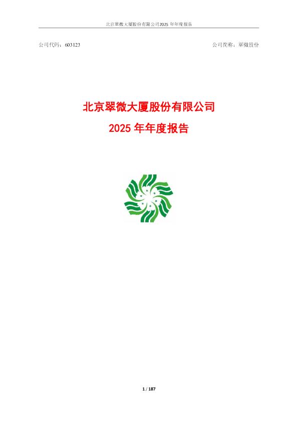 翠微股份：翠微股份2025年年度报告