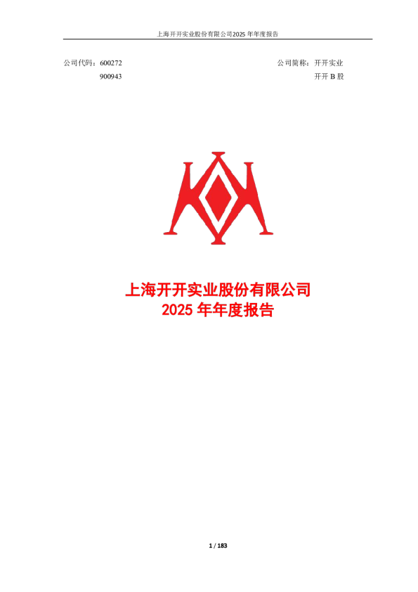 开开实业：2025年年度报告