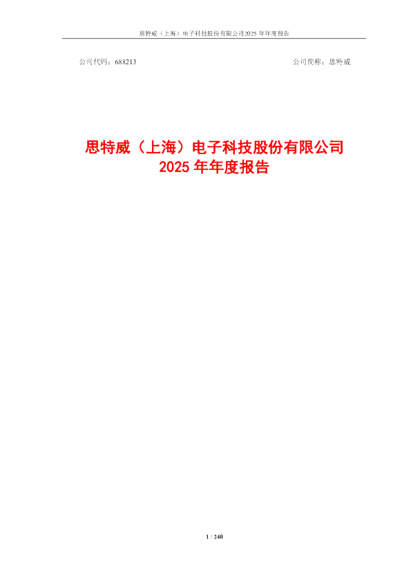 思特威：2025年年度报告