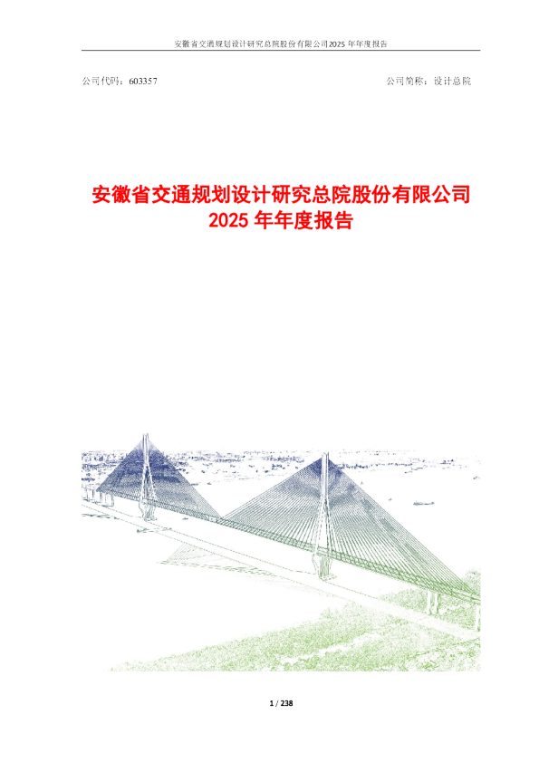 设计总院：2025年年度报告