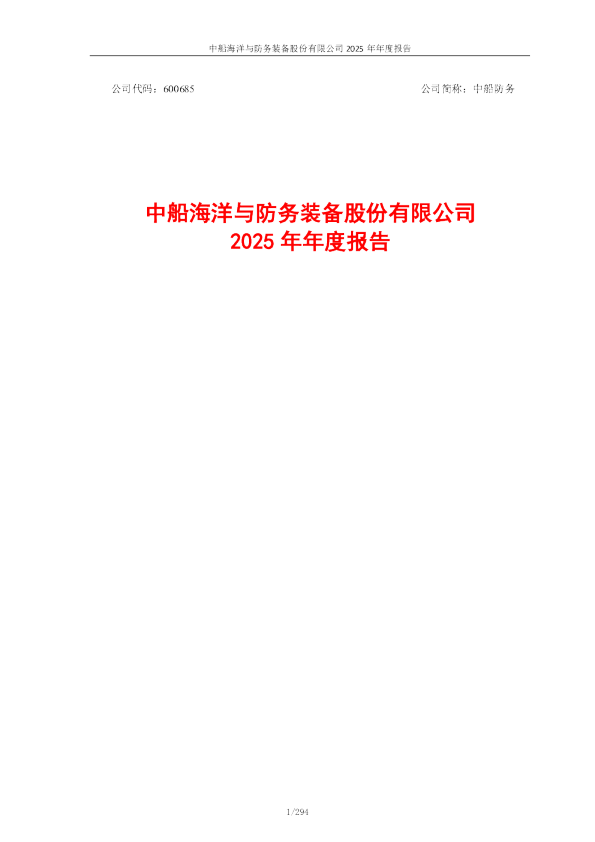 中船防务：中船防务2025年年度报告