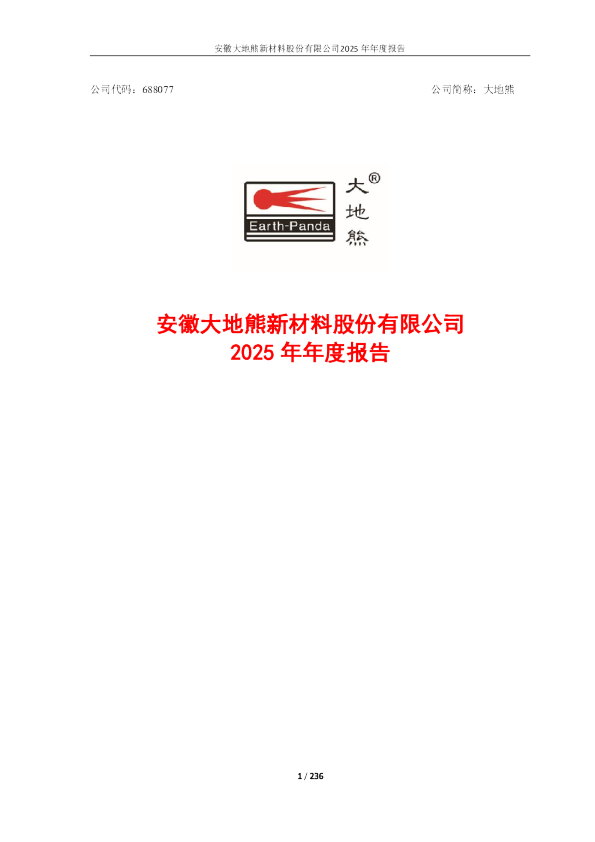 大地熊：大地熊2025年年度报告