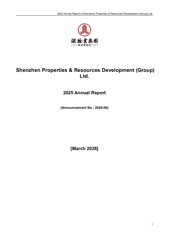 深物业B：2025年年度报告（英文版）