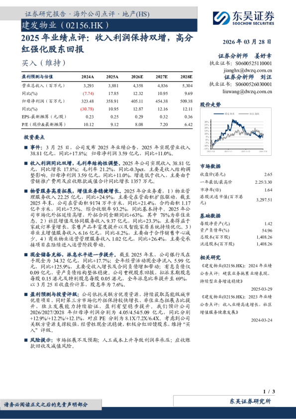 2025年业绩点评:收入利润保持双增,高分红强化股东回报