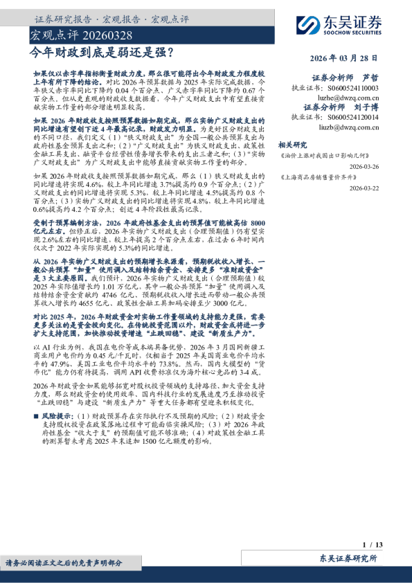 宏观点评:今年财政到底是弱还是强?