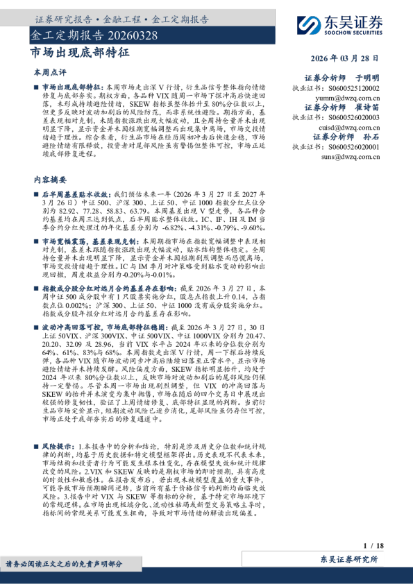 市场出现底部特征