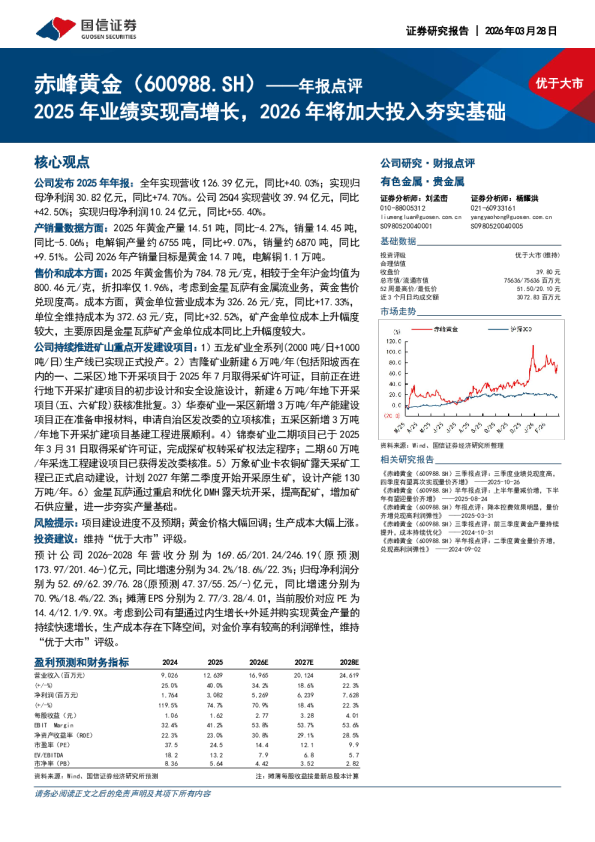 2025年业绩实现高增长，2026年将加大投入夯实基础