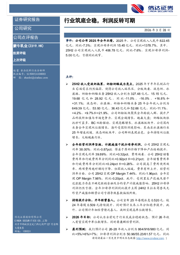 行业筑底企稳，利润反转可期