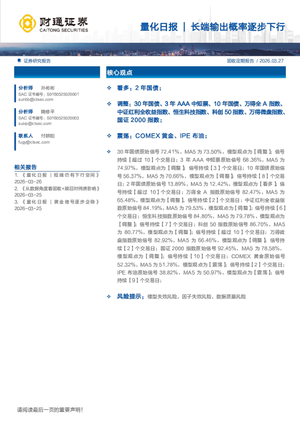 长端输出概率逐步下行