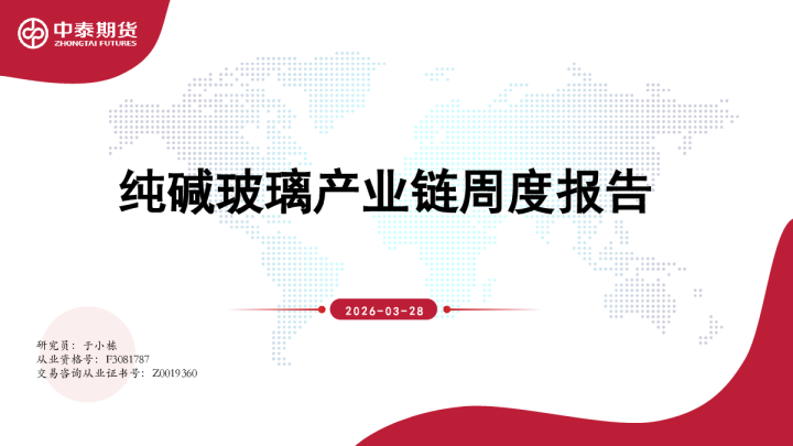 纯碱玻璃产业链周度报告