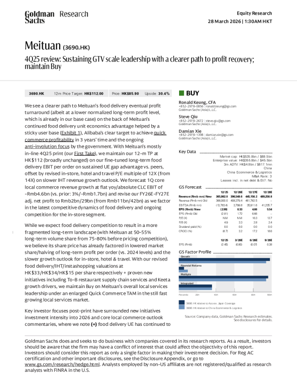 美团（3690.HK）2025年第四季度回顾：保持总交易额规模领先地位，盈利复苏路径更清晰；维持买入