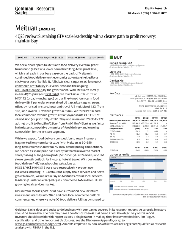 美团（3690.HK）2025年第四季度回顾：保持GTV规模领先，盈利复苏路径更清晰；维持买入评级