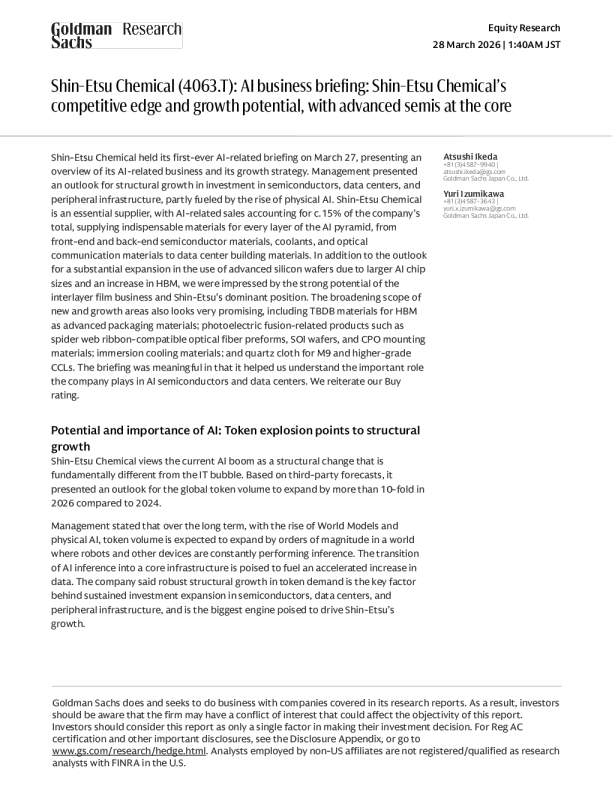 信越化学（4063.T）：AI业务说明会：信越化学的竞争优势与增长潜力，以先进半导体为核心