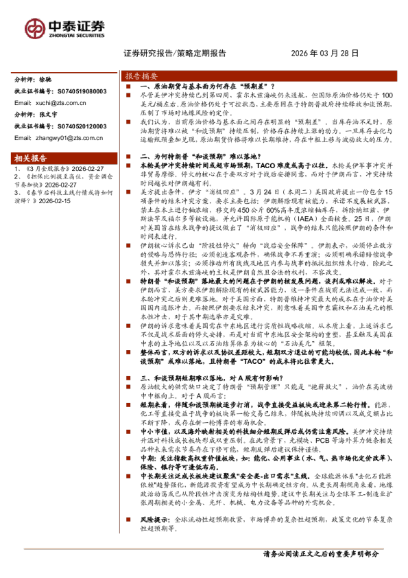 特朗普预期管理失效，A股哪些方向或受益？