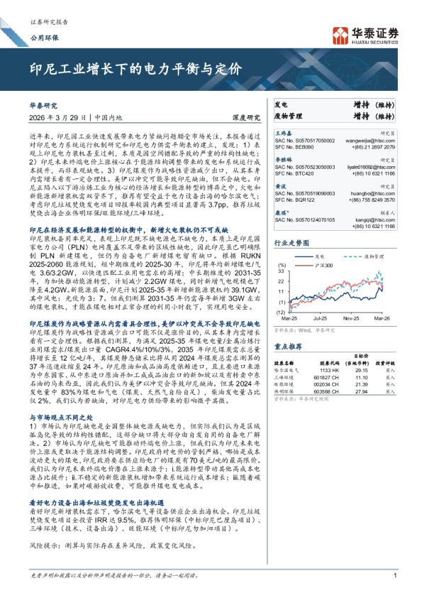 印尼工业增长下的电力平衡与定价