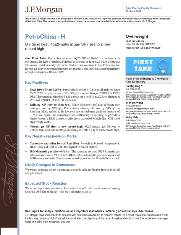 中石油-H股：股息超预期；2025年第四季度天然气营业利润创历史新高