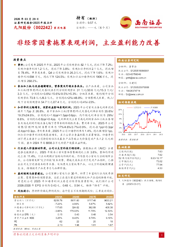 2025年报点评：非经常因素拖累表观利润，主业盈利能力改善