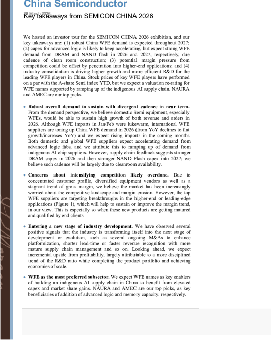 中国半导体：SEMICON CHINA 2026核心要点