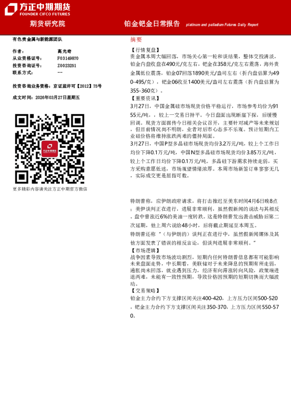 铂金钯金日常报告