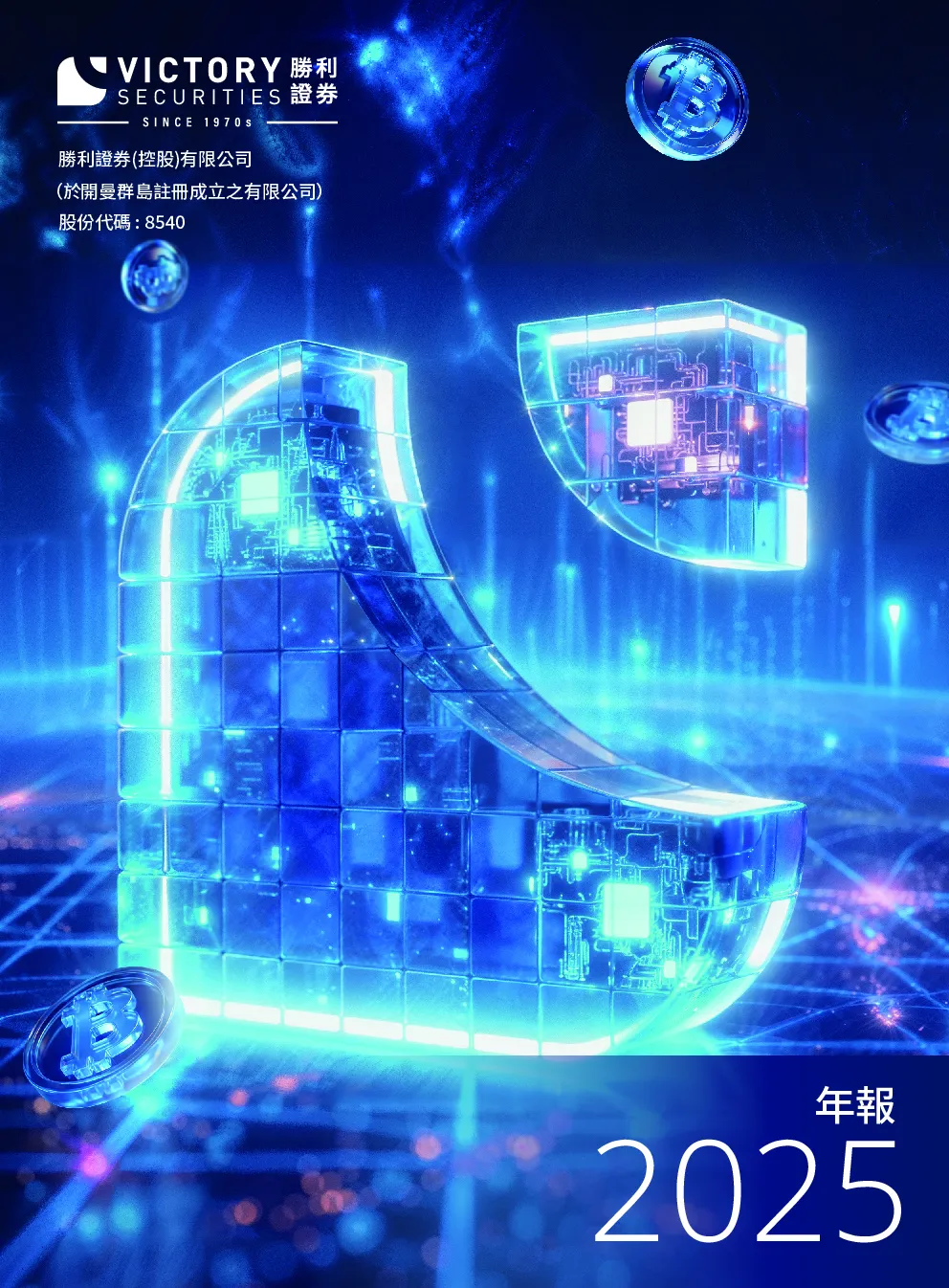胜利证券2025年年报