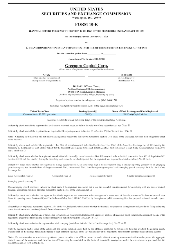 绿专资本 2025年度报告