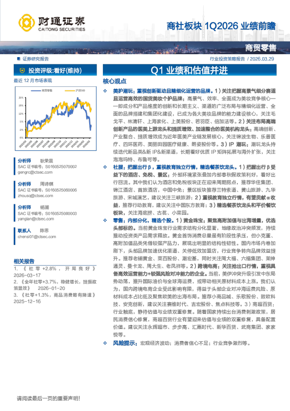 行业投资策略报告：商社板块1Q2026业绩前瞻