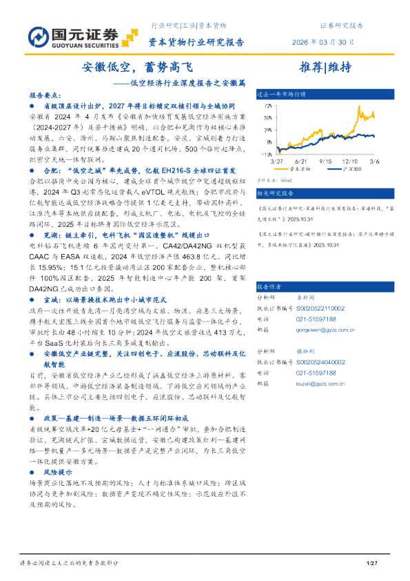 低空经济行业深度报告之安徽篇：安徽低空，蓄势高飞