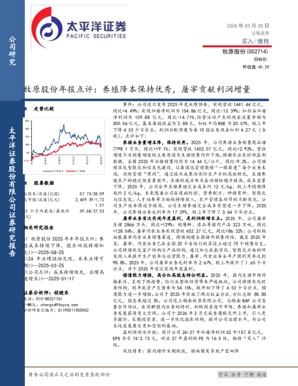 年报点评养殖降本保持优秀，屠宰贡献利润增量