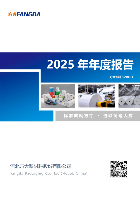 方大新材：2025年年度报告